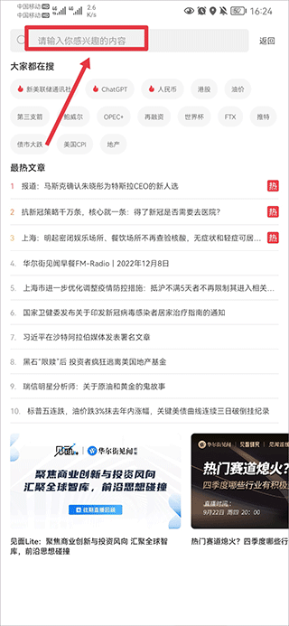 华尔街见闻最新版截图