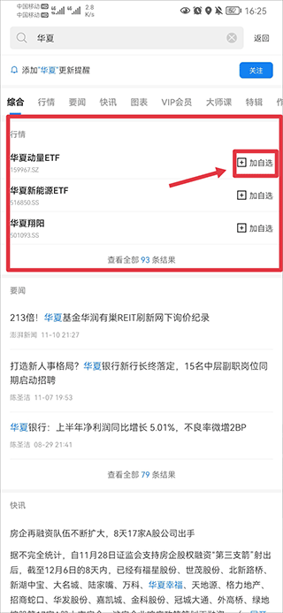 华尔街见闻最新版截图