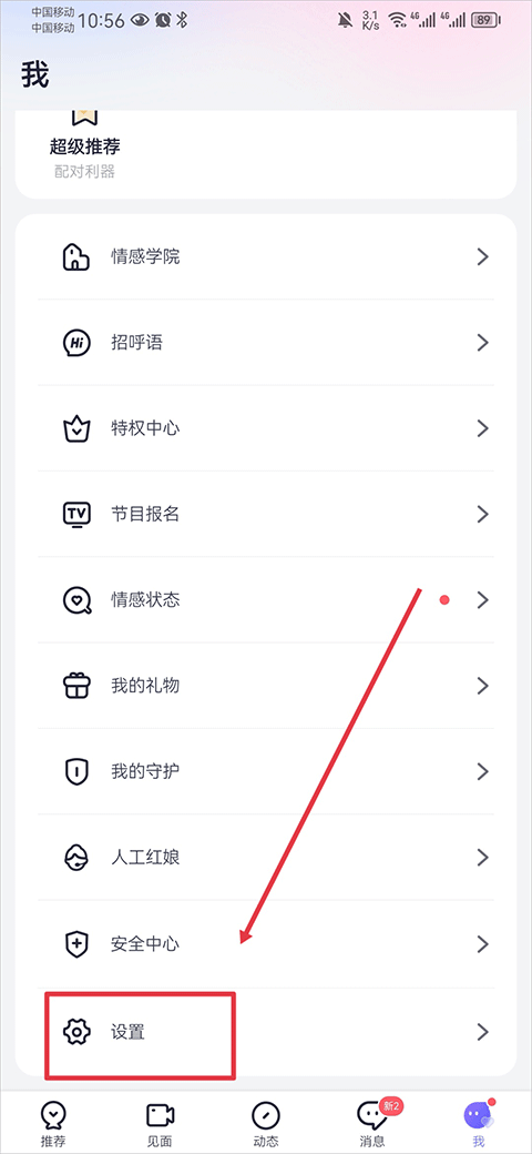 珍爱app截图