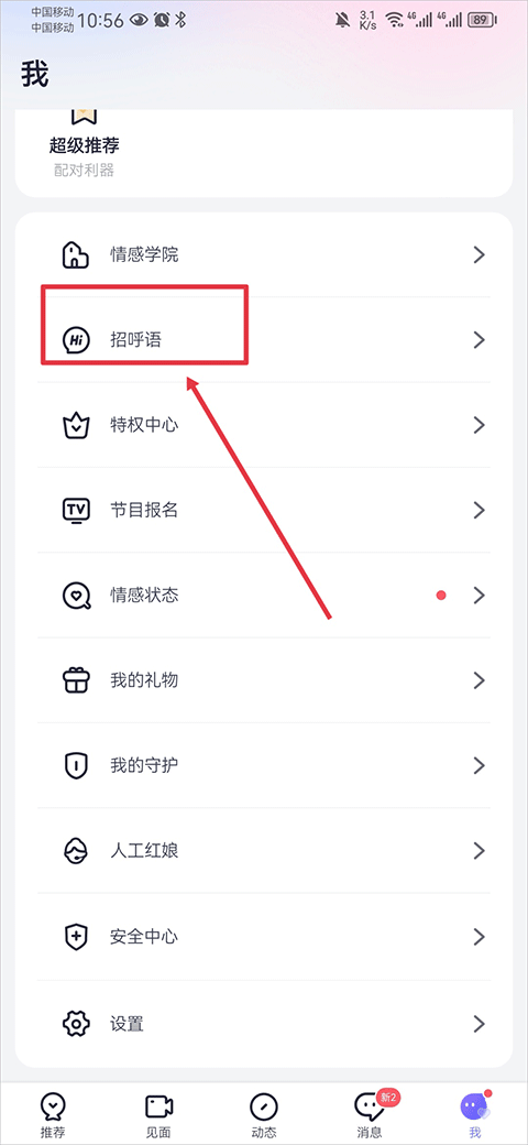 珍爱app截图