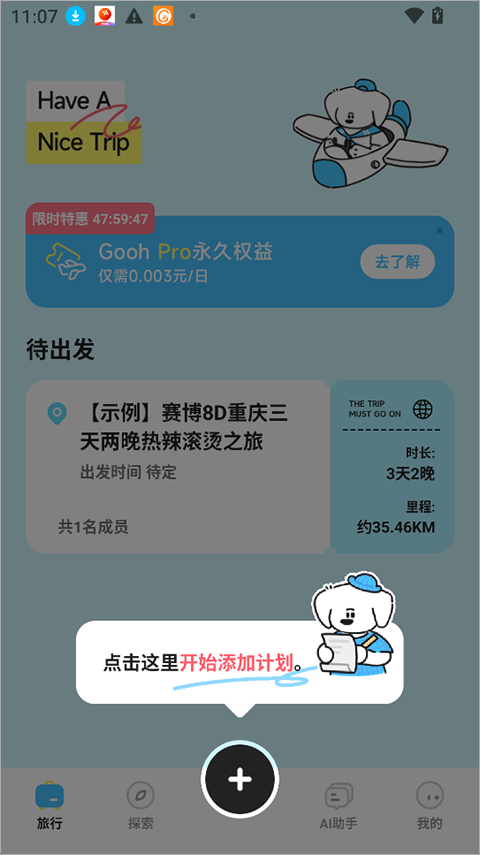 Gooh旅记app截图