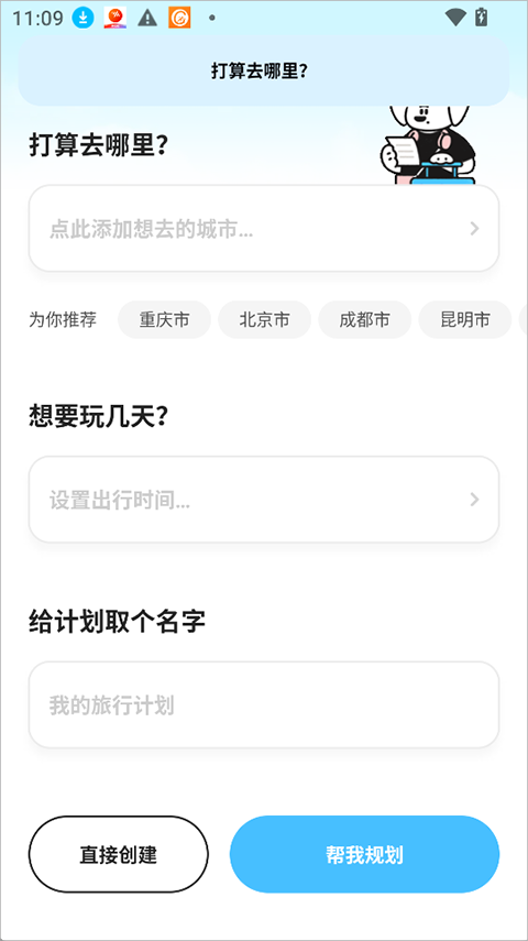 Gooh旅记app截图