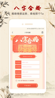 生辰风水截图0