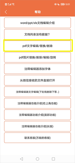 PDF万能编辑器app截图