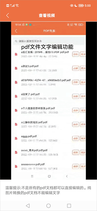 PDF万能编辑器app截图