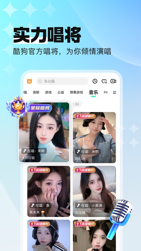 酷狗直播最新版本截图0