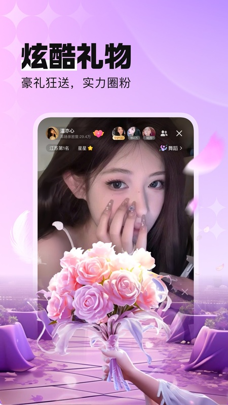 酷狗直播最新版本截图2