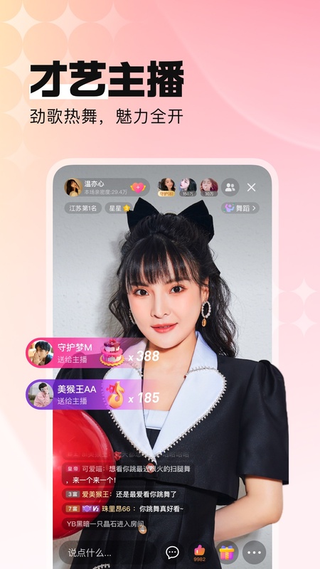 酷狗直播最新版本截图3