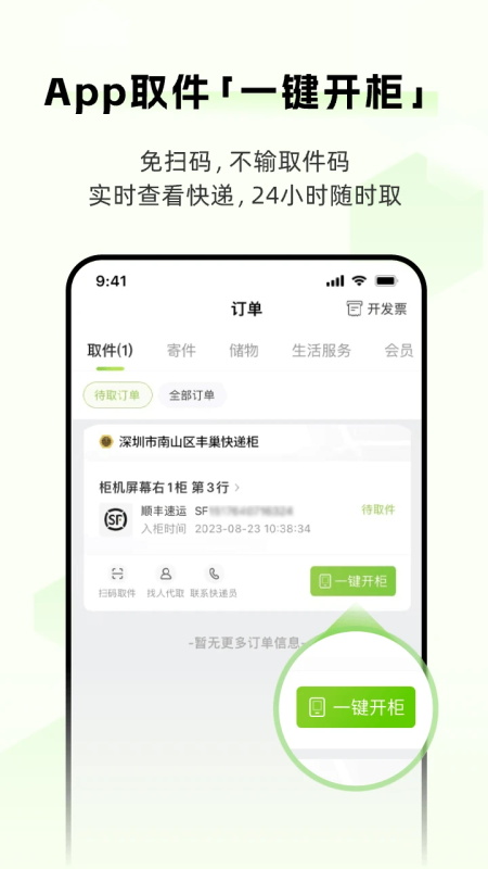 丰巢app官方版截图0