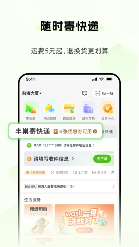 丰巢app官方版截图1