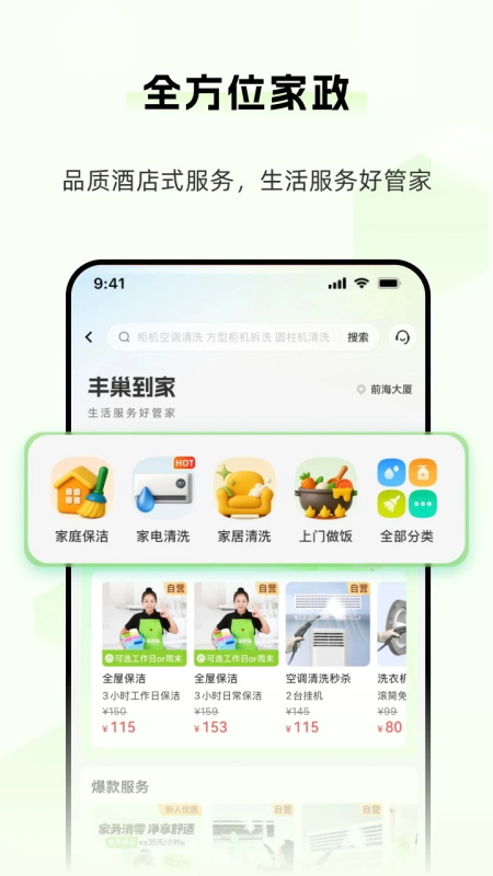 丰巢app官方版截图3