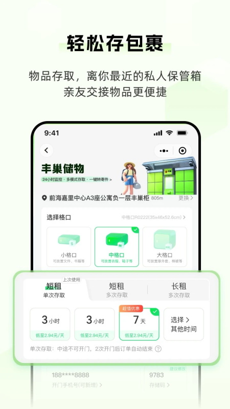 丰巢app官方版截图4