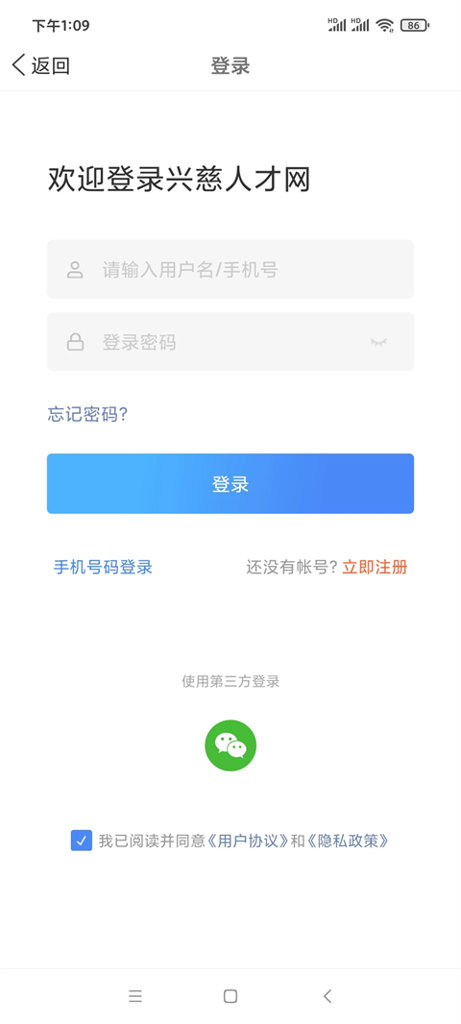 兴慈人才网截图0