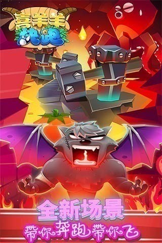 喜羊羊快跑截图