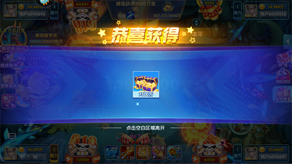 指尖捕鱼折扣版截图