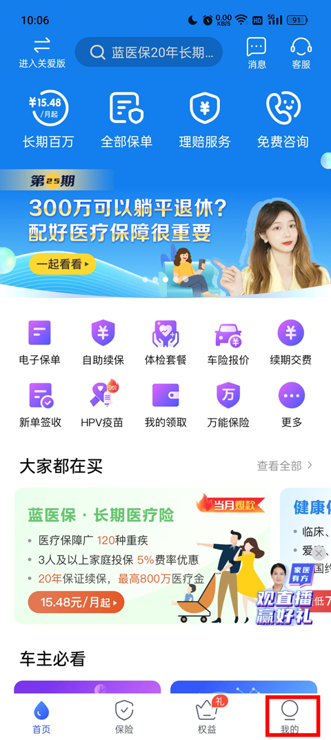 太平洋寿险app最新版本截图