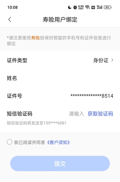 太平洋寿险app最新版本截图