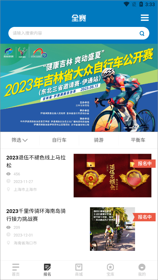 美骑app截图
