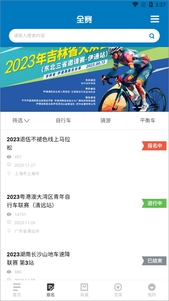 美骑app截图