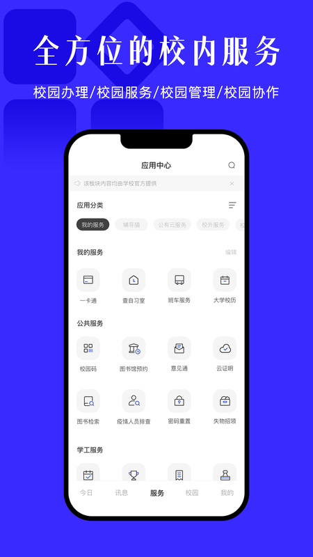 今日校园app截图0