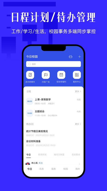 今日校园app截图1