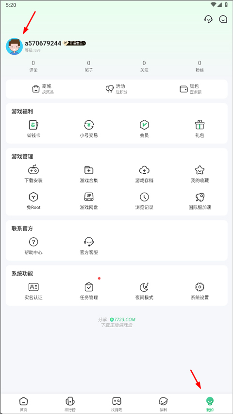 7723游戏盒2026最新版截图
