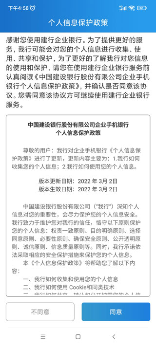 建行企业银行app最新版截图