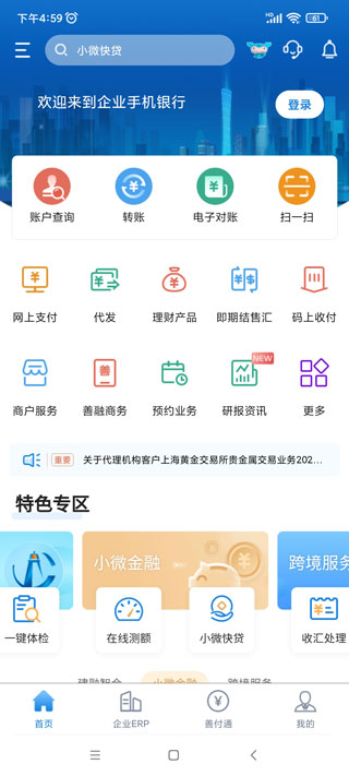 建行企业银行app最新版截图
