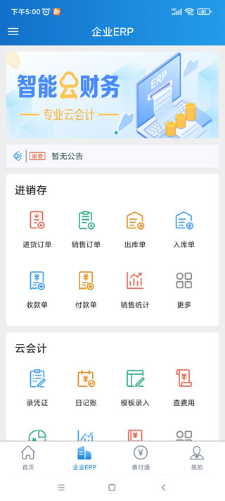 建行企业银行app最新版截图
