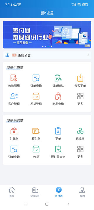 建行企业银行app最新版截图