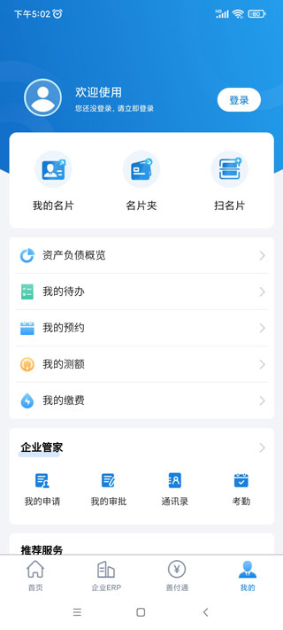 建行企业银行app最新版截图