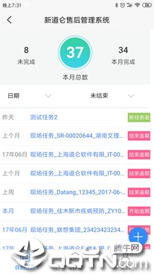 新道仑售后截图