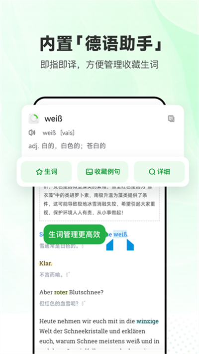 每日德语听力截图0