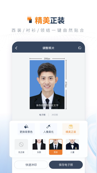 一寸证件照制作手机版 安卓版v3.6.9截图