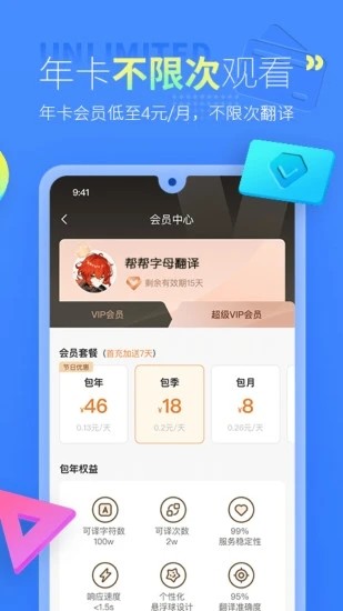 帮帮字幕翻译免费版截图