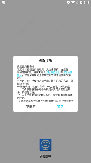 配音吧app截图
