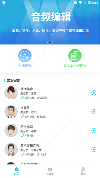 配音吧app截图