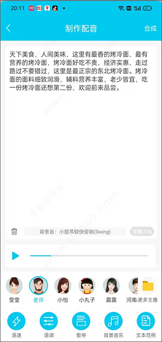 配音吧app截图