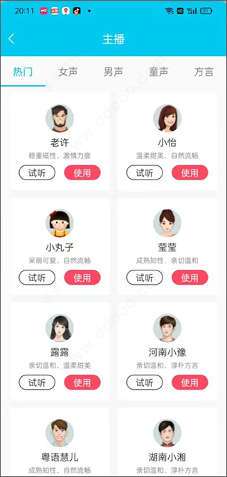 配音吧app截图