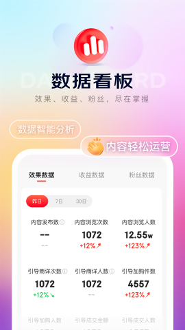 京东内容助手截图0