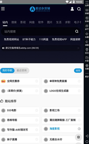 爱达杂货铺 最新版截图