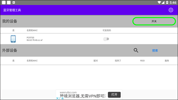 蓝牙管理app(Bluetooth Management tool)截图