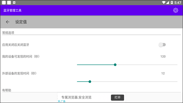 蓝牙管理app(Bluetooth Management tool)截图