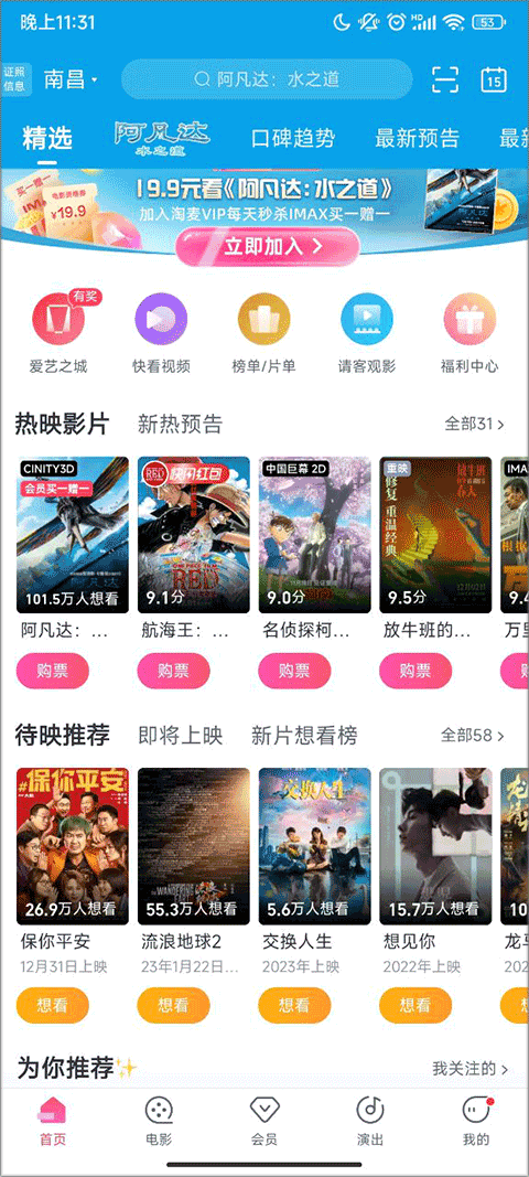 淘票票在线购票app截图