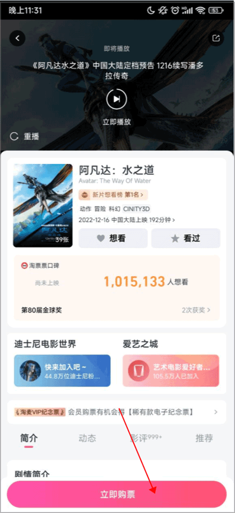 淘票票在线购票app截图