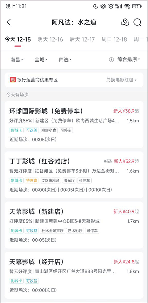 淘票票在线购票app截图