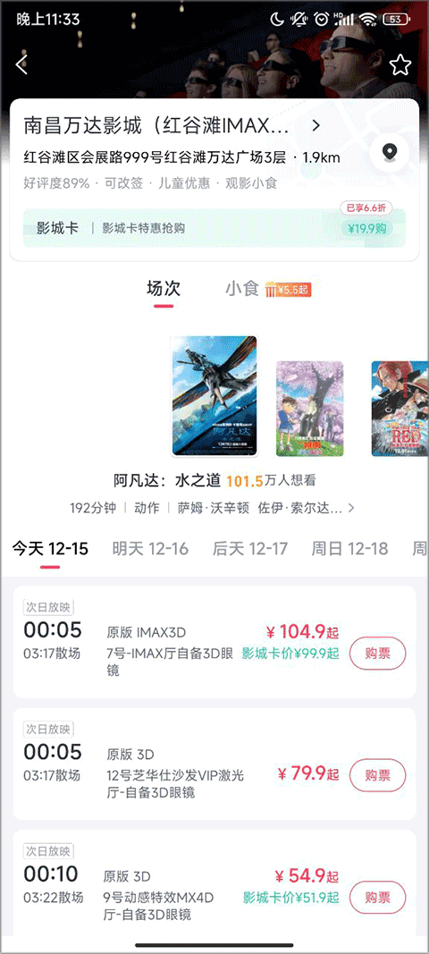 淘票票在线购票app截图