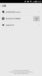 印象便签 EverMemo截图