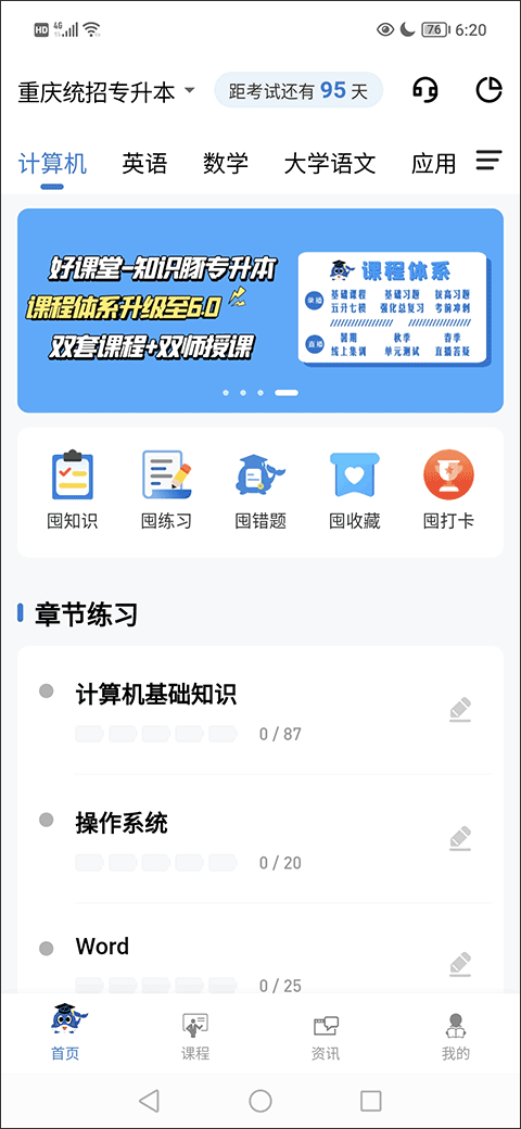 知识豚专升本app截图