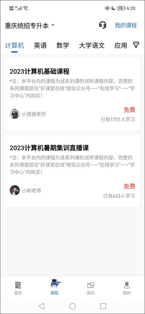 知识豚专升本app截图
